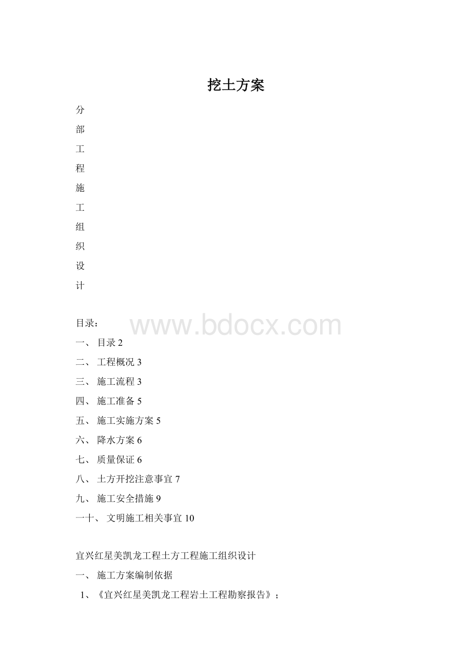 挖土方案.docx_第1页