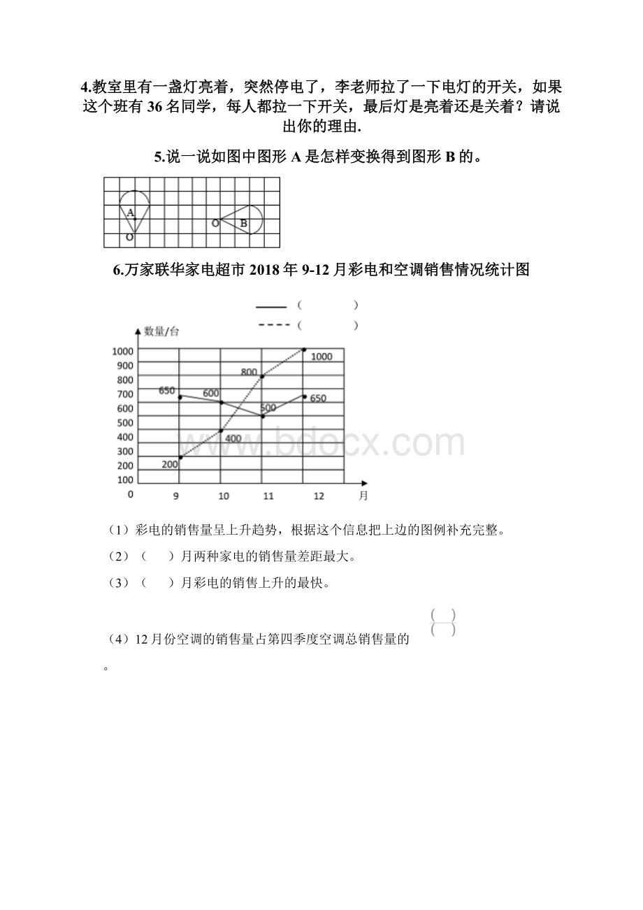 人教版五年级下册数学应用题专项练习完整版.docx_第2页