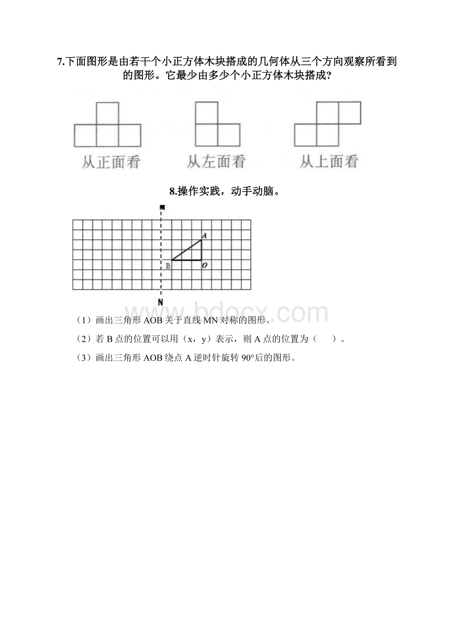 人教版五年级下册数学应用题专项练习完整版.docx_第3页