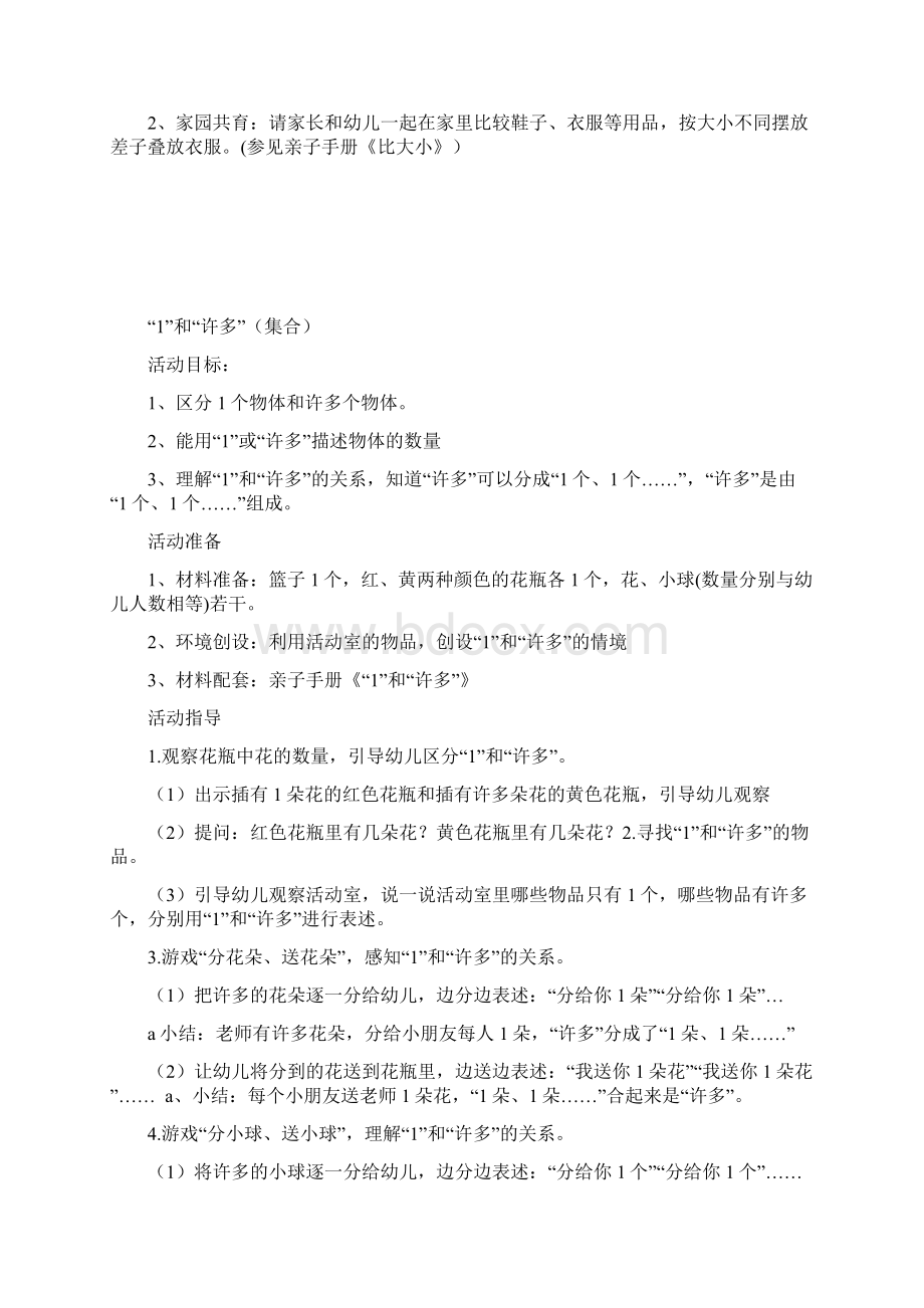 幼儿园小班上学期数学领域活动教案.docx_第3页