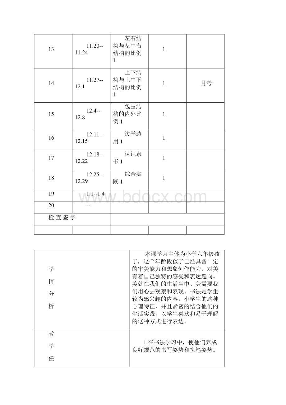 六年级写字上册教学计划及教案.docx_第2页