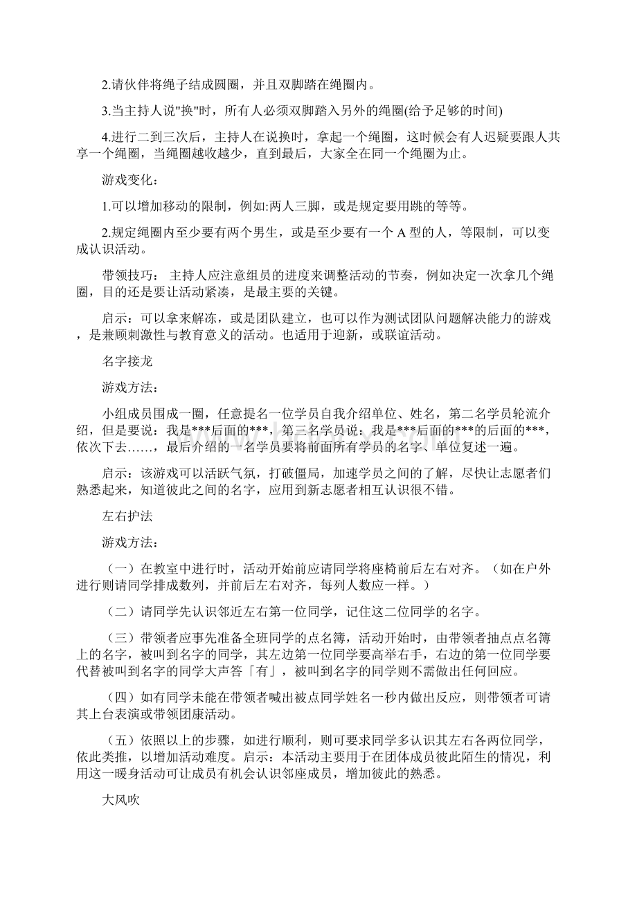 活跃气氛游戏Word文档下载推荐.docx_第2页