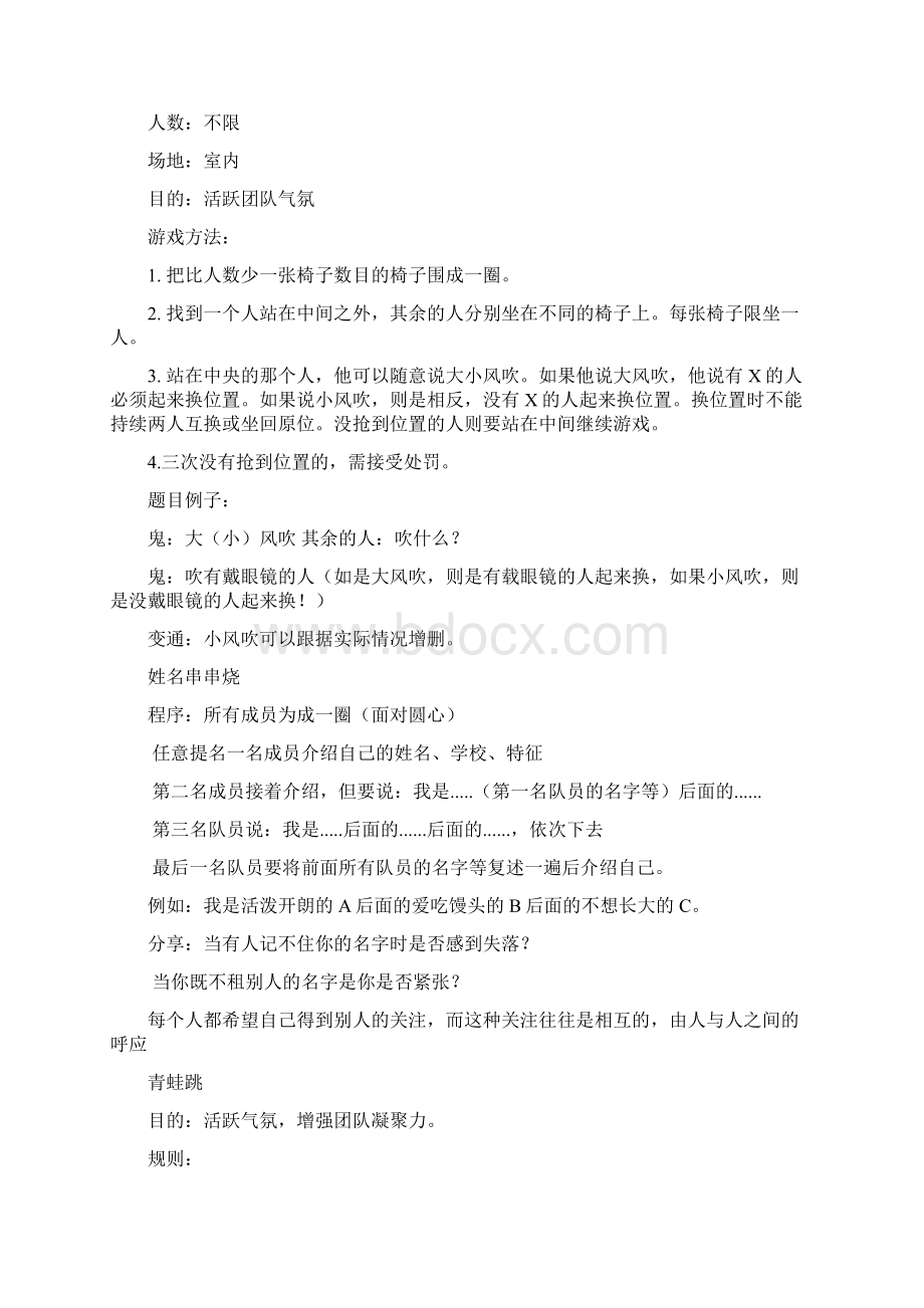 活跃气氛游戏Word文档下载推荐.docx_第3页