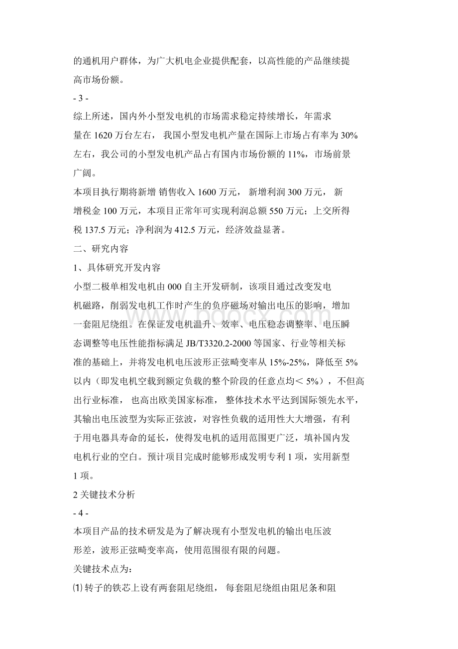 科技计划项目任务书Word文档下载推荐.docx_第3页