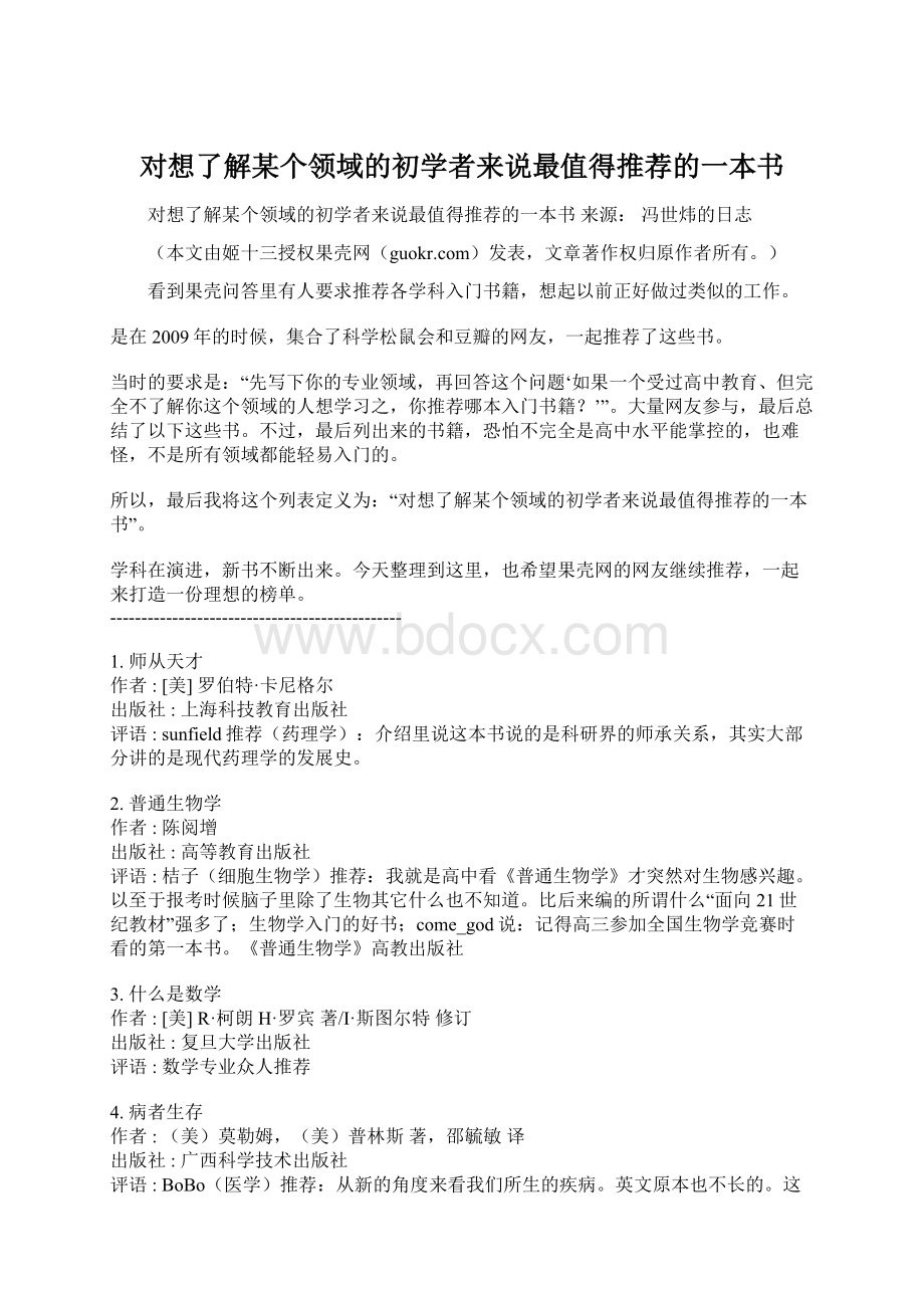 对想了解某个领域的初学者来说最值得推荐的一本书Word格式文档下载.docx