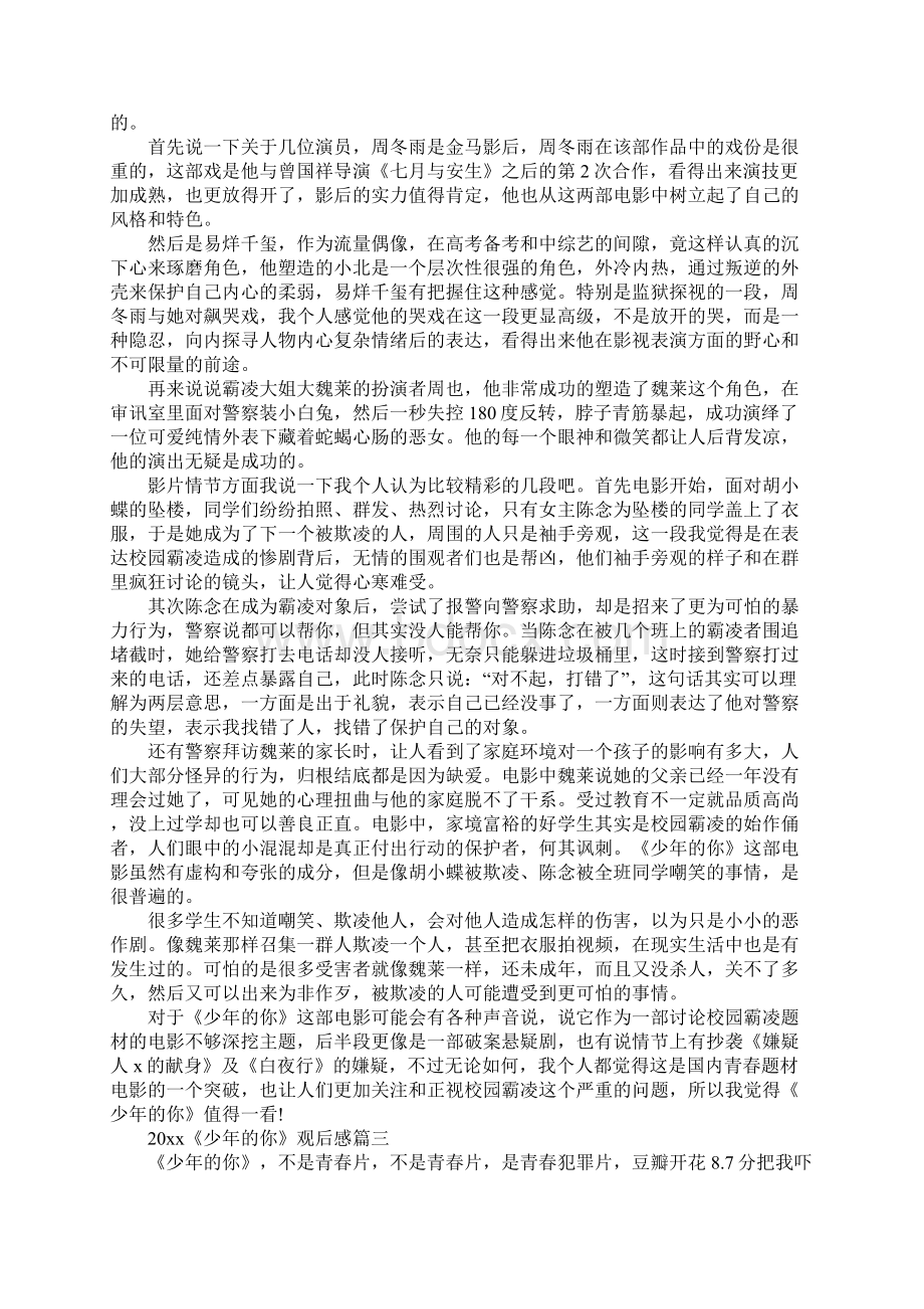 热门电影少年的你最新观后感5篇Word文件下载.docx_第2页