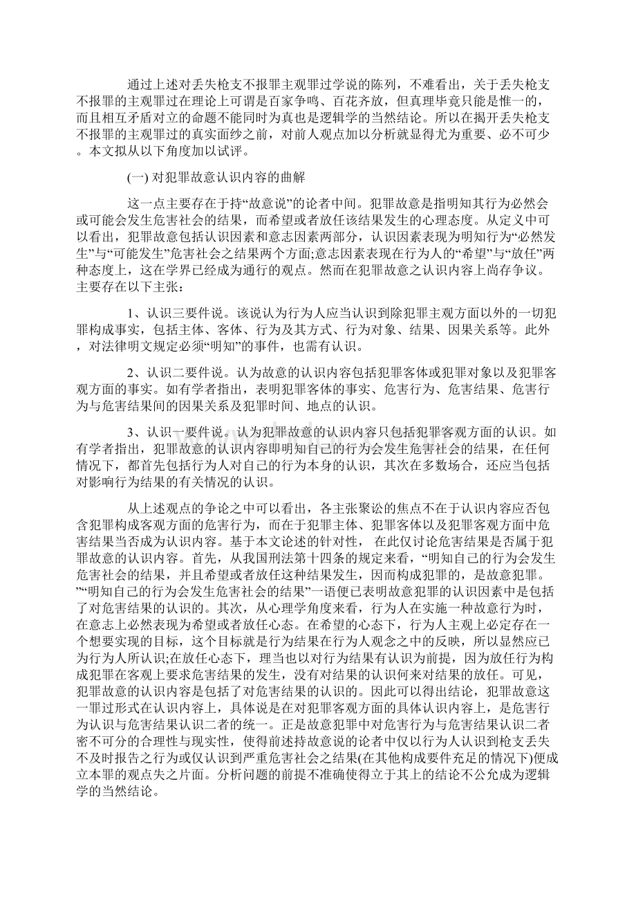 丢失枪支不报罪Word文档格式.docx_第2页