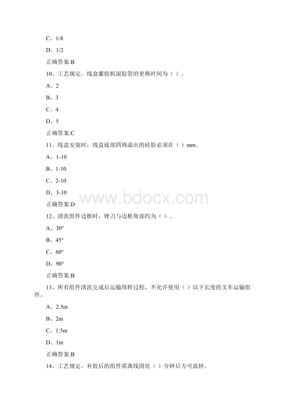 三级操作工等级评定试题工艺部分Word文档下载推荐.docx_第3页