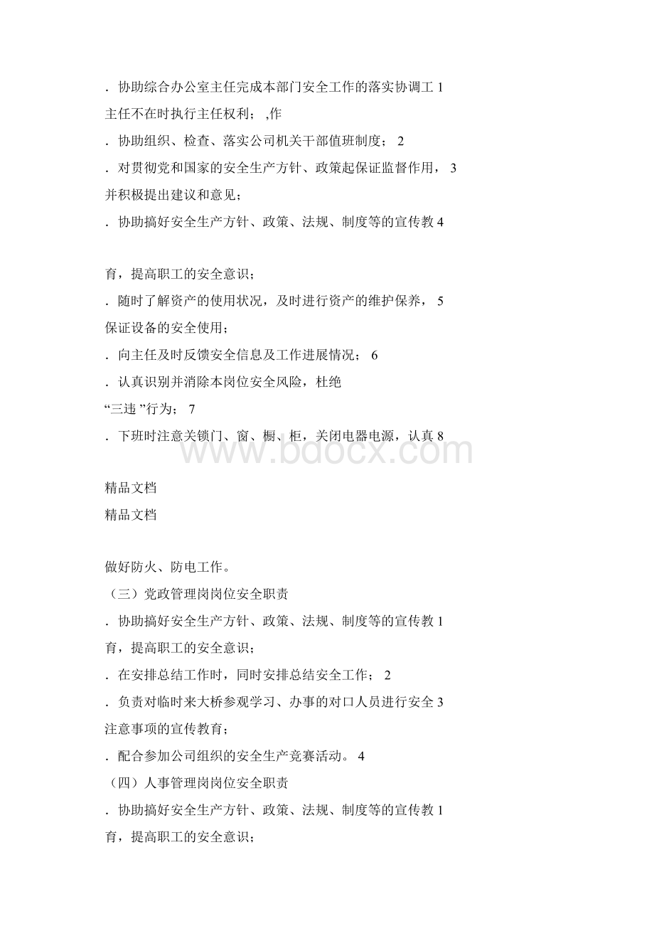 安全岗位职责讲课稿Word文件下载.docx_第3页