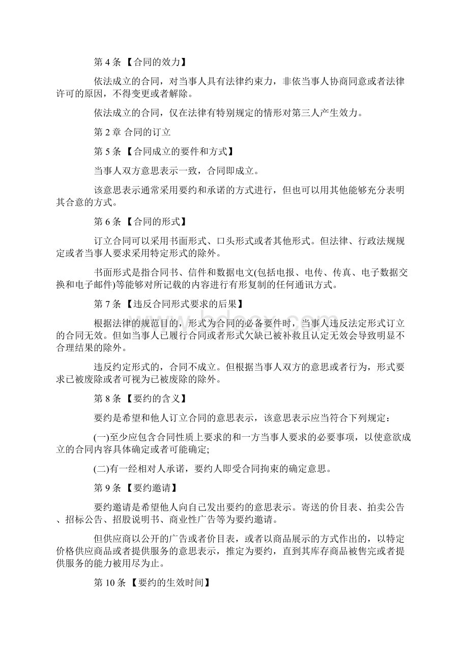 总则中国民法典合同编条文建议稿》Word文件下载.docx_第3页