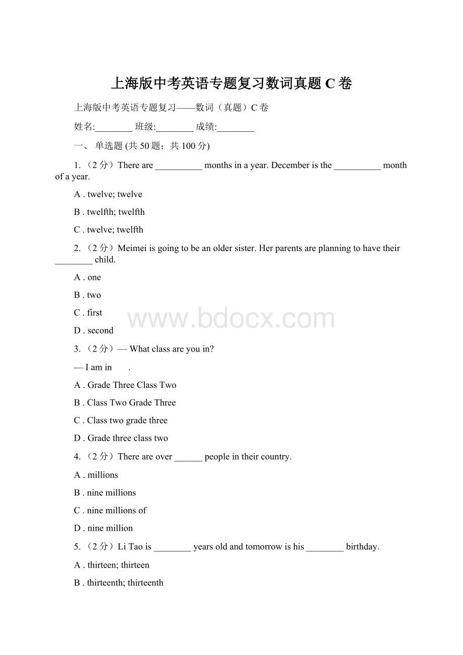 上海版中考英语专题复习数词真题C卷Word文件下载.docx_第1页