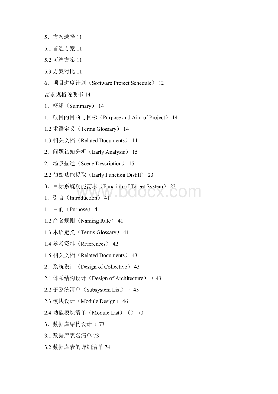 中小型企业管理系统.docx_第2页