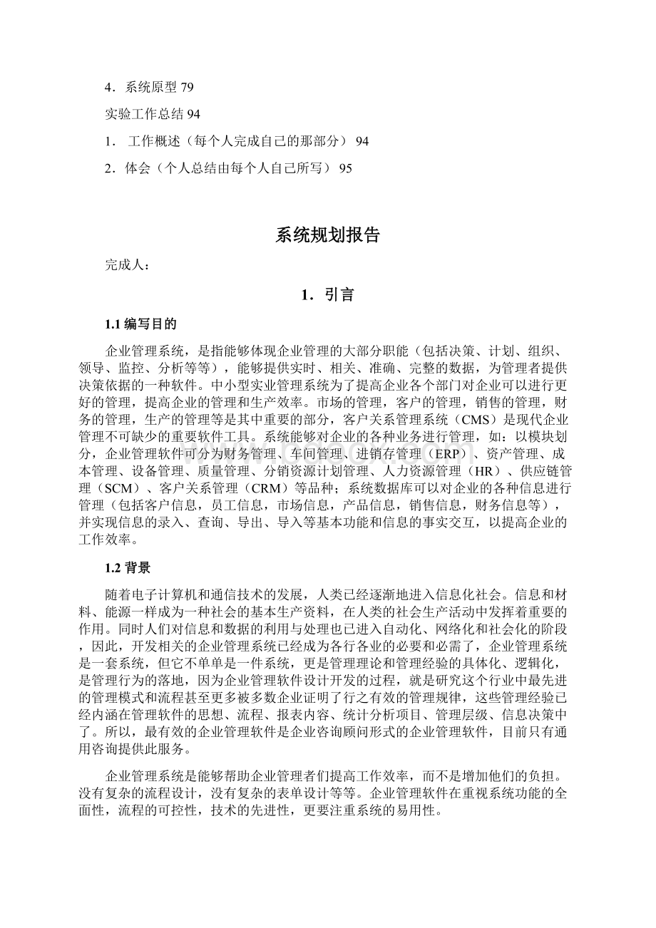 中小型企业管理系统.docx_第3页