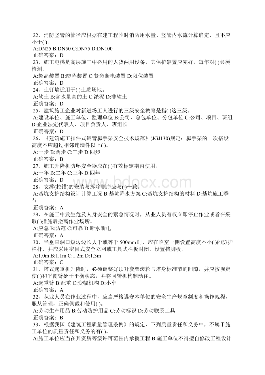 安全生产建筑安全员A证企业负责人考试题库.docx_第3页