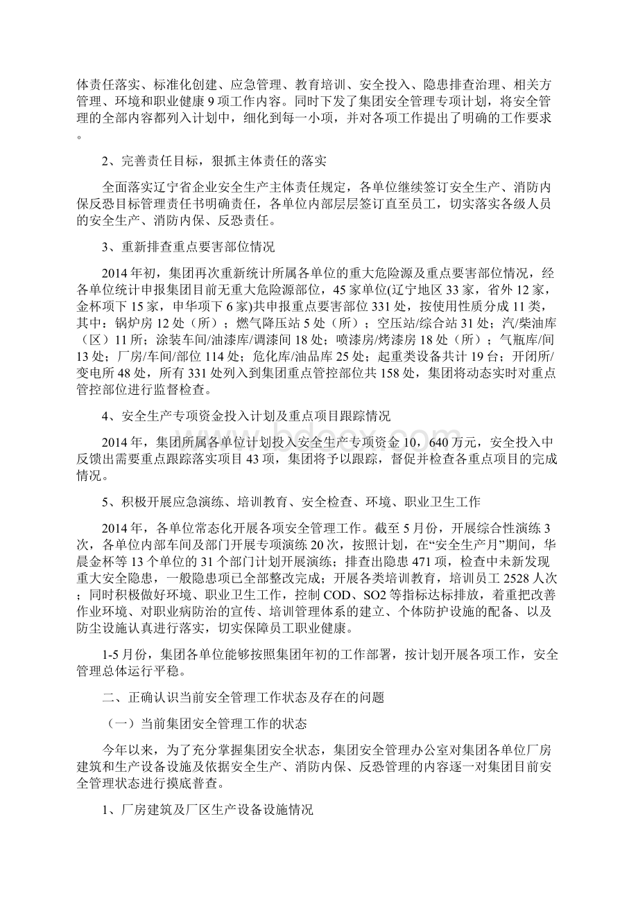 查责任纠顽症为安全管理工作上水平打下坚实基础.docx_第2页