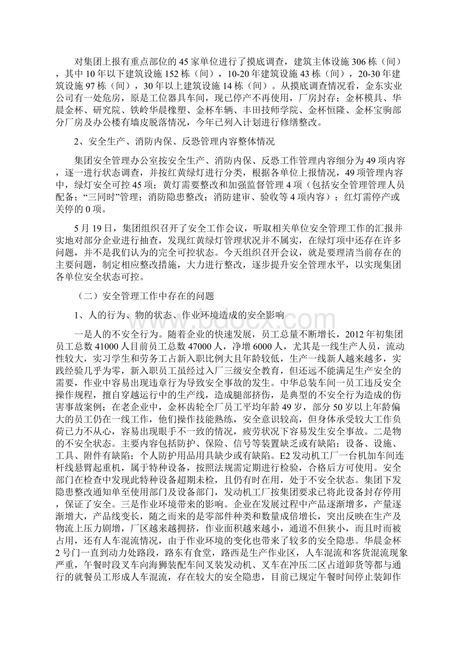 查责任纠顽症为安全管理工作上水平打下坚实基础.docx_第3页