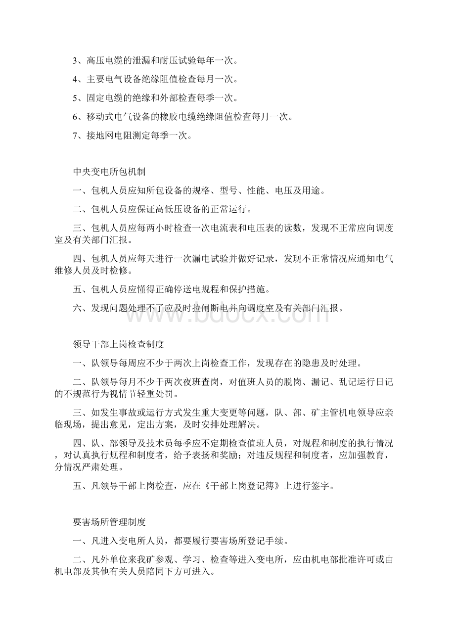 中央变电所交接班制度.docx_第2页