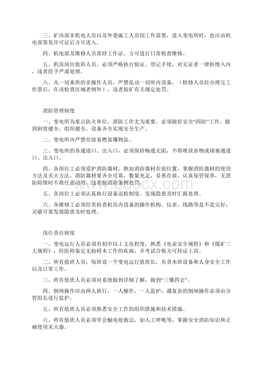 中央变电所交接班制度.docx_第3页