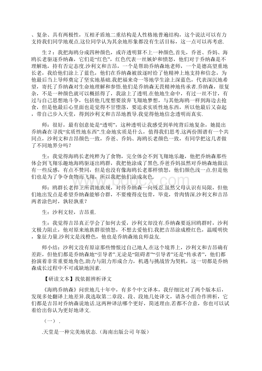 《海鸥乔纳森》班级读书会课堂实录.docx_第2页