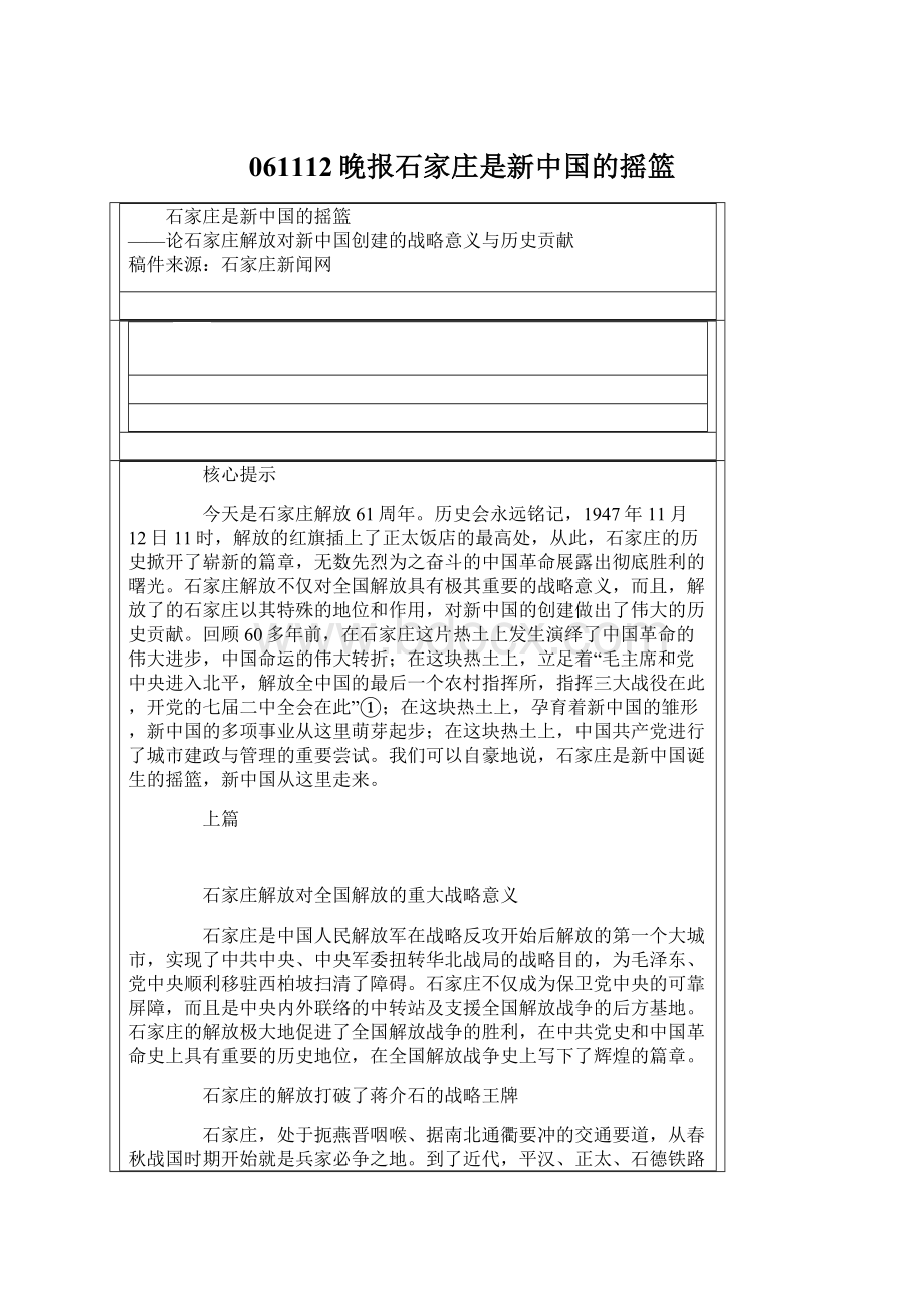 061112晚报石家庄是新中国的摇篮Word文件下载.docx