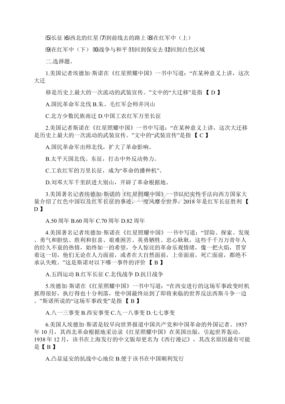 《红星照耀中国》阅读材料.docx_第3页
