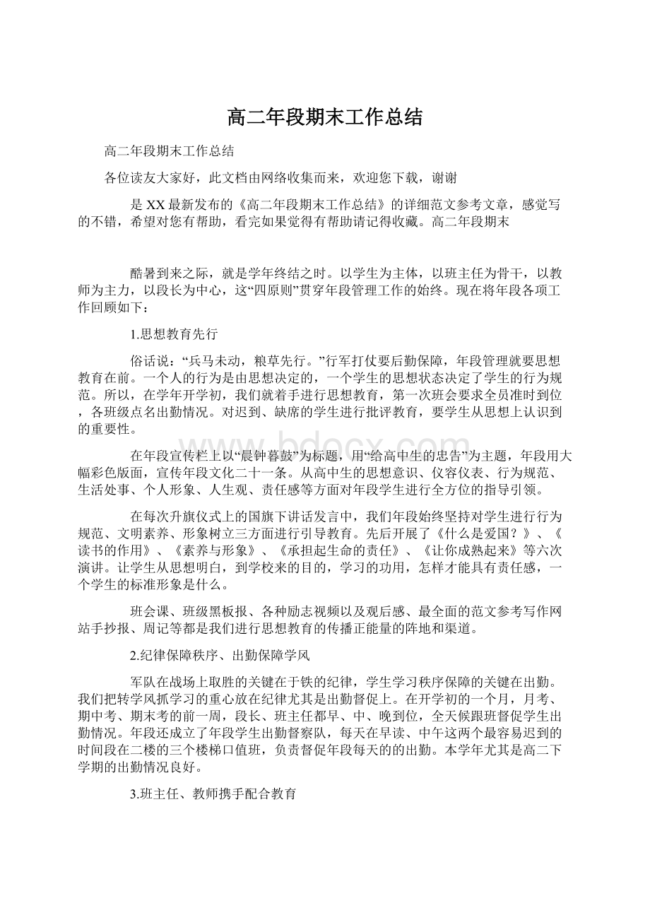 高二年段期末工作总结文档格式.docx_第1页