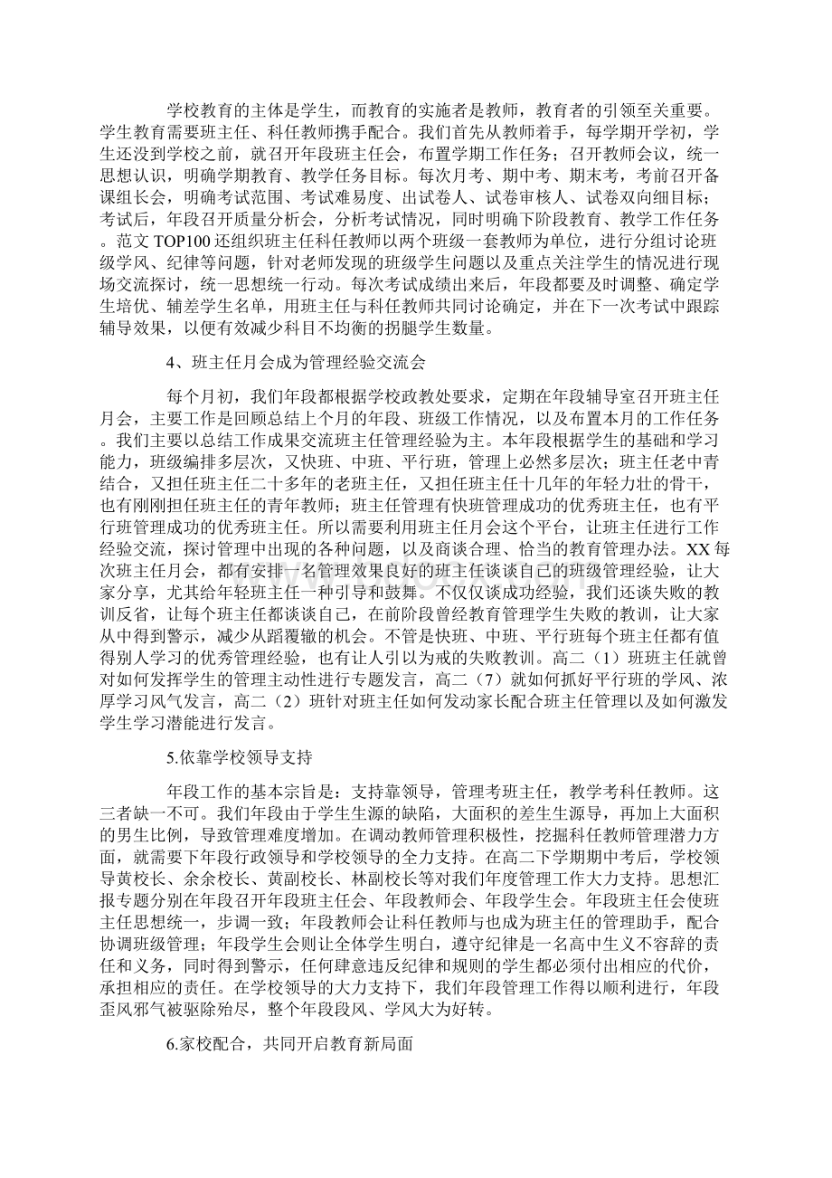 高二年段期末工作总结文档格式.docx_第2页