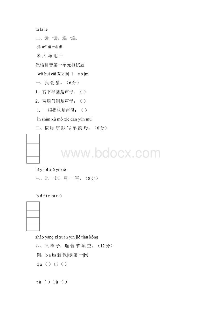 小学一年级语文上册同步练习题集.docx_第3页