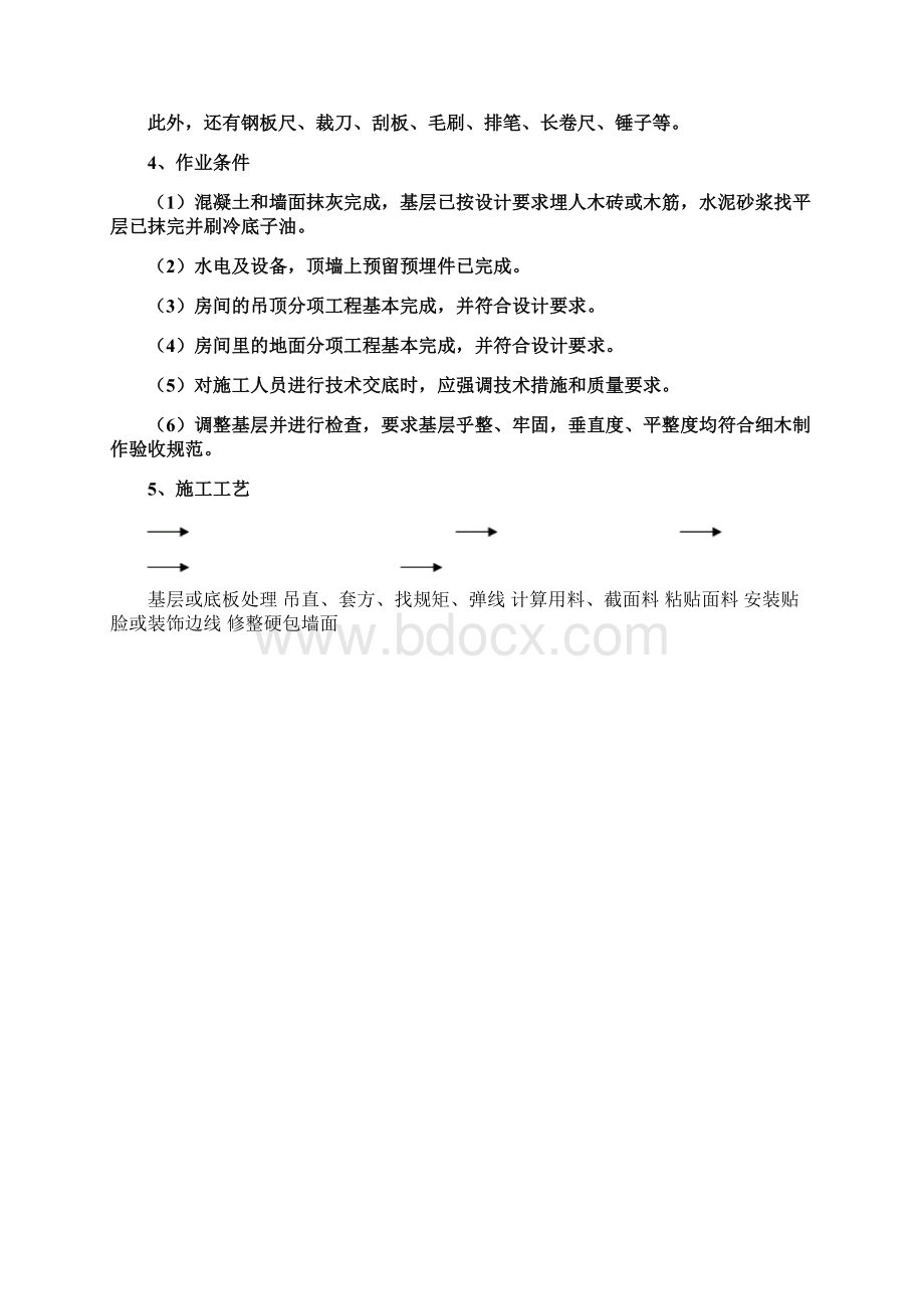 墙面硬包施工方案.docx_第2页