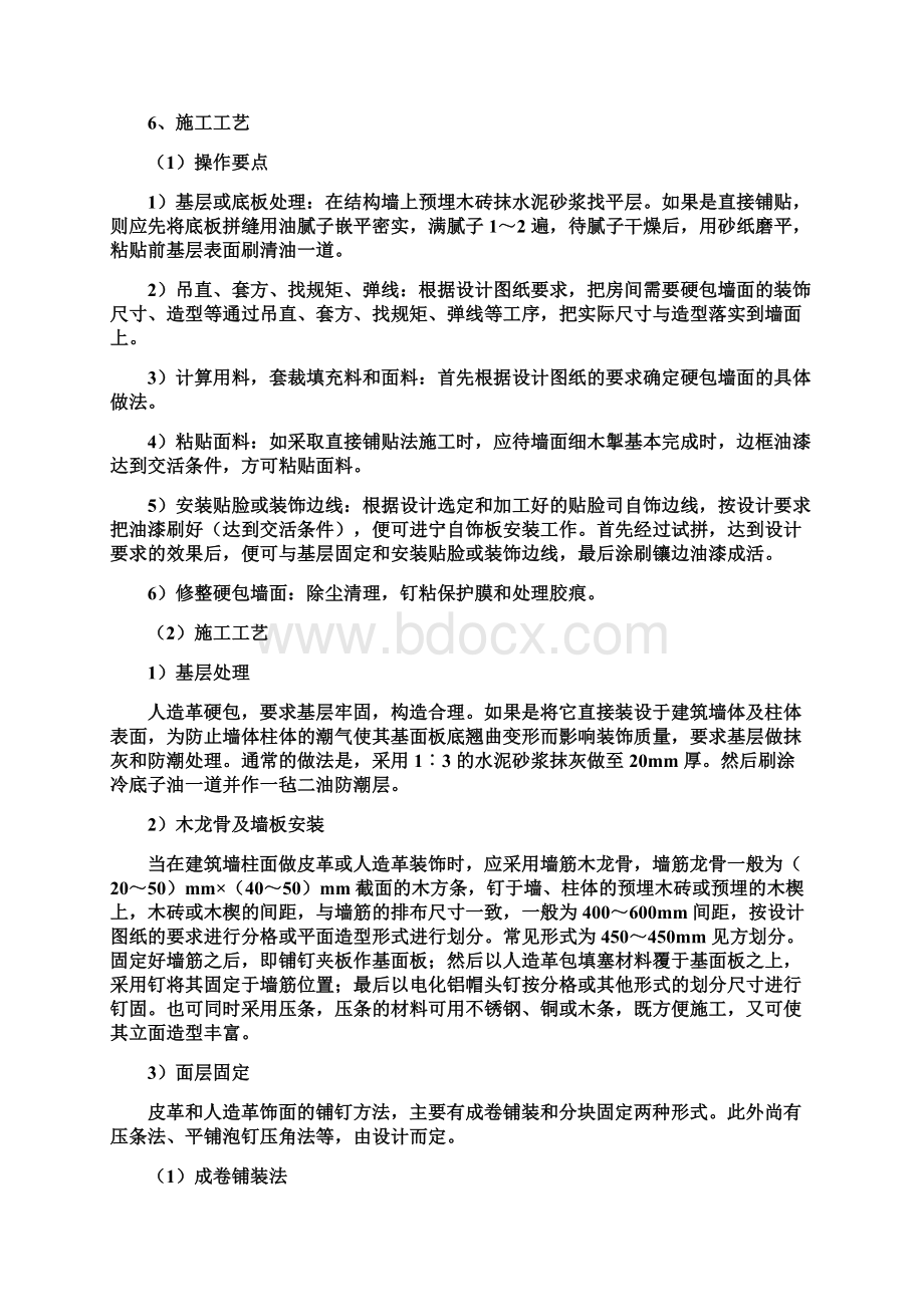 墙面硬包施工方案.docx_第3页