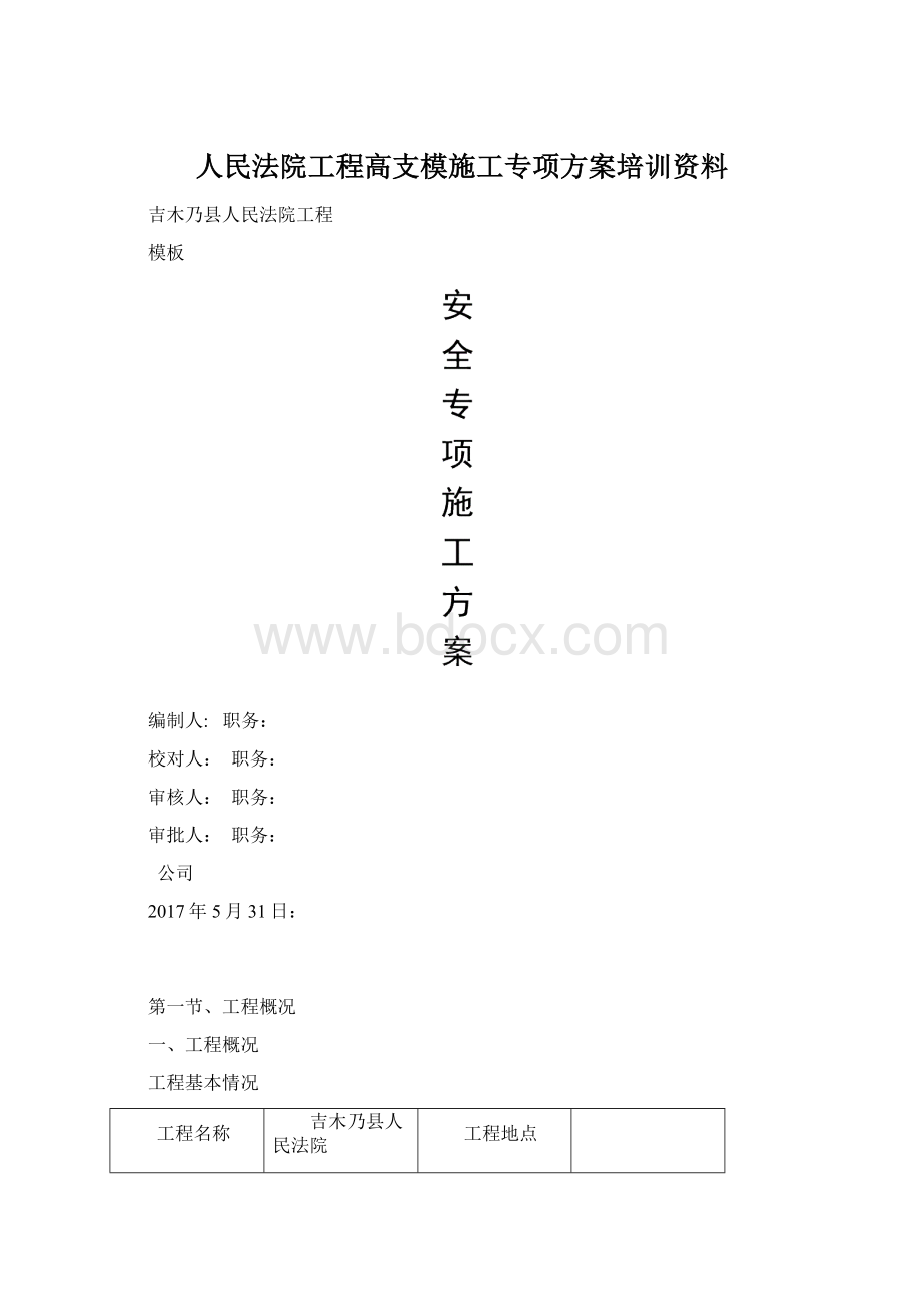 人民法院工程高支模施工专项方案培训资料.docx