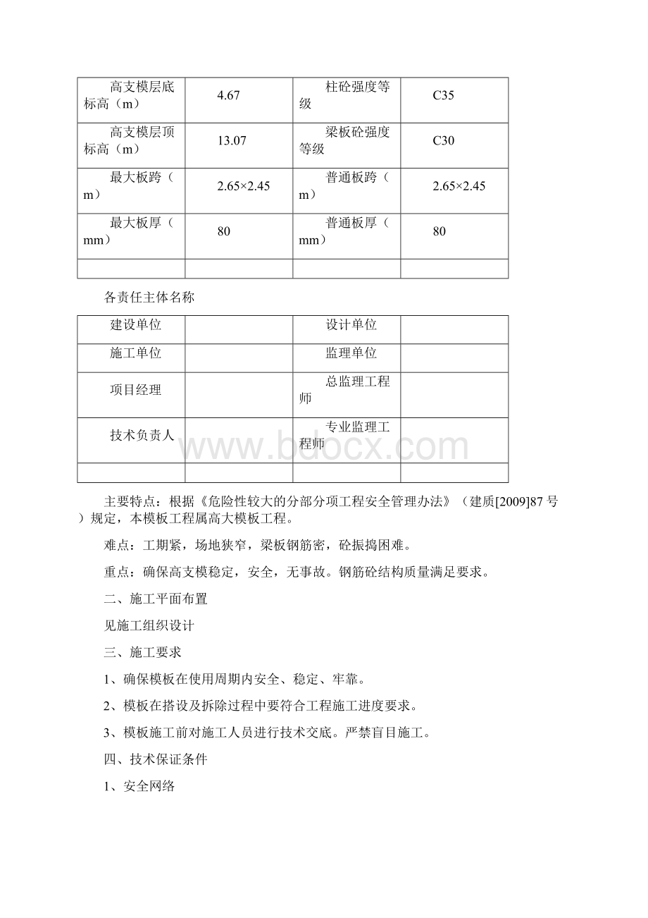 人民法院工程高支模施工专项方案培训资料Word格式.docx_第3页