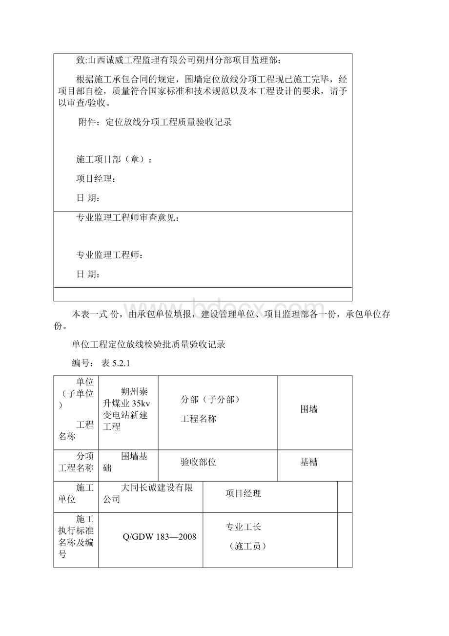 新建变电站土建全套资料.docx_第2页