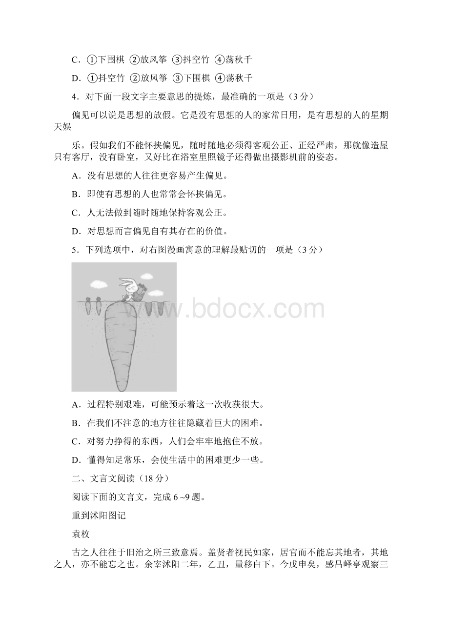 江苏语文高考真题Word下载.docx_第2页