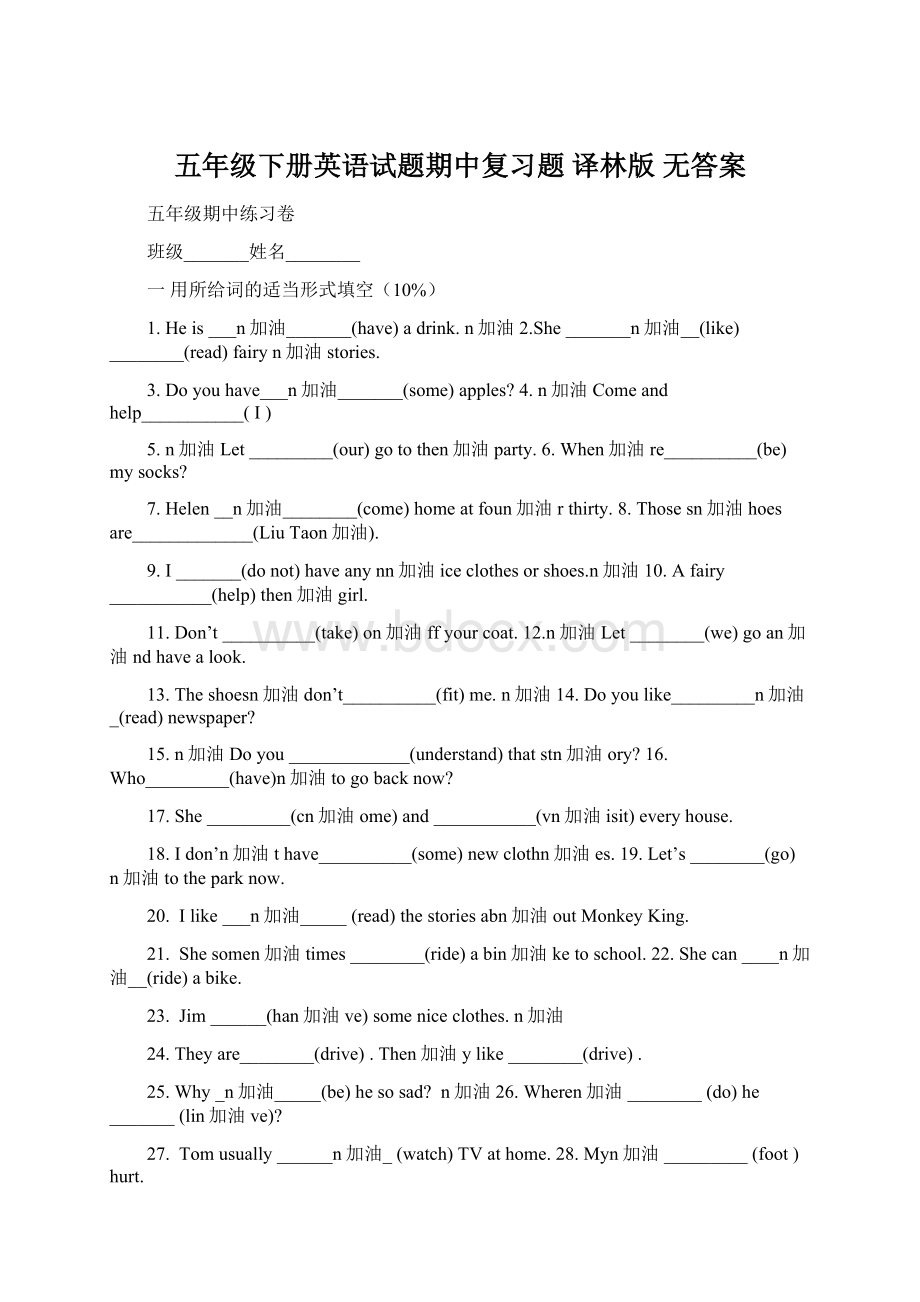 五年级下册英语试题期中复习题译林版无答案Word下载.docx_第1页