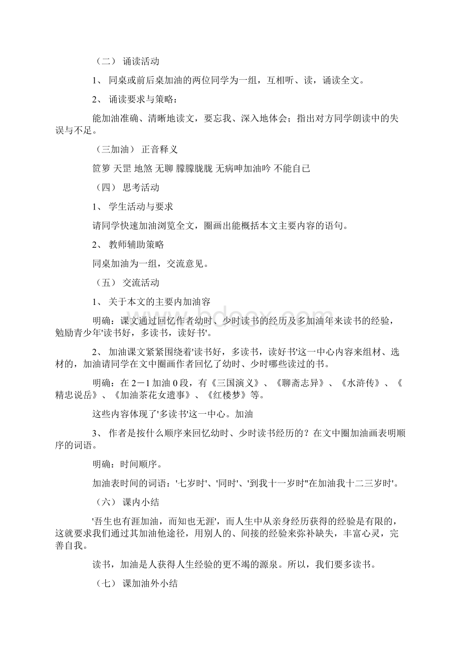 初一语文上册全册的教案设计.docx_第2页