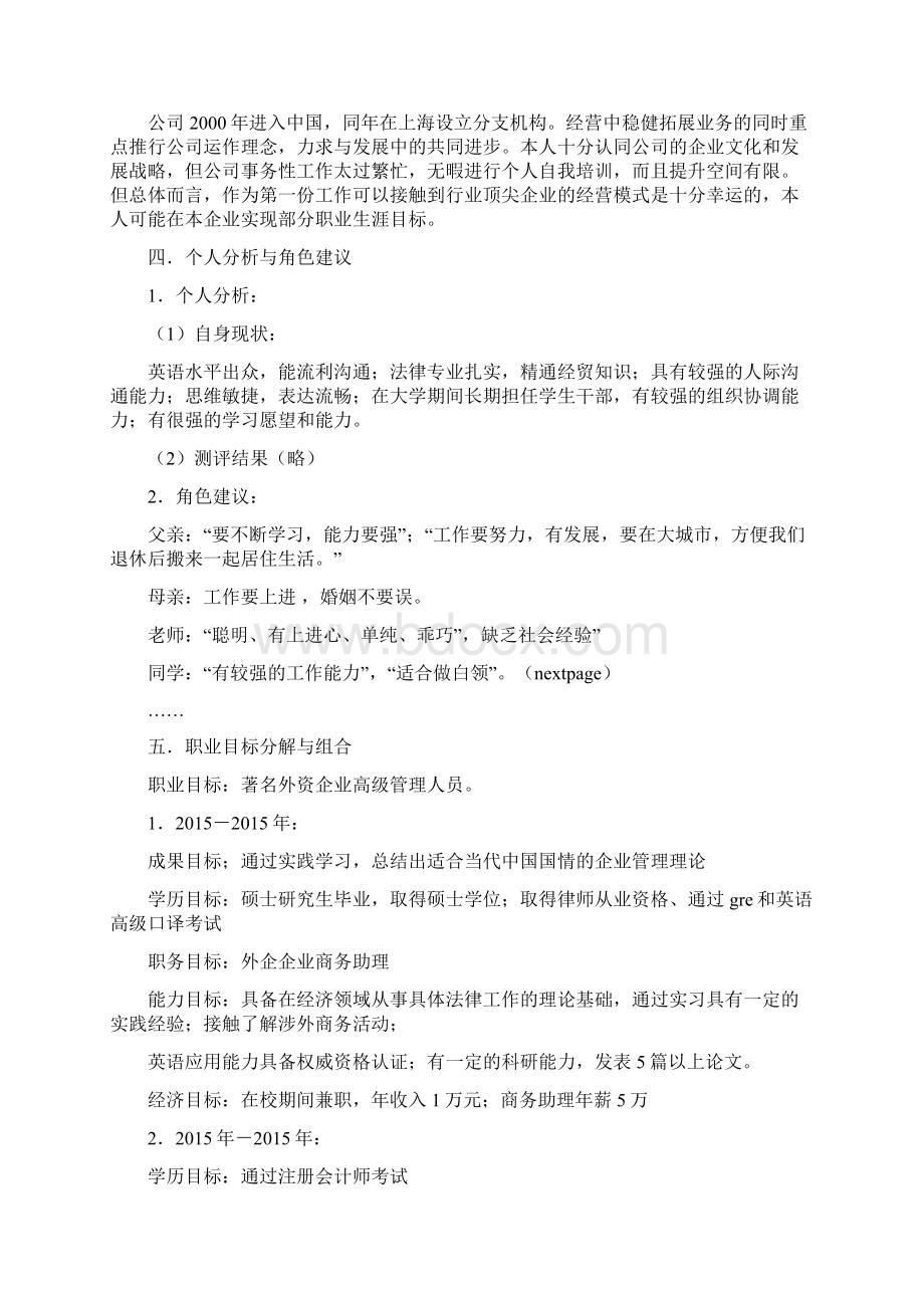 职业规划目标.docx_第2页