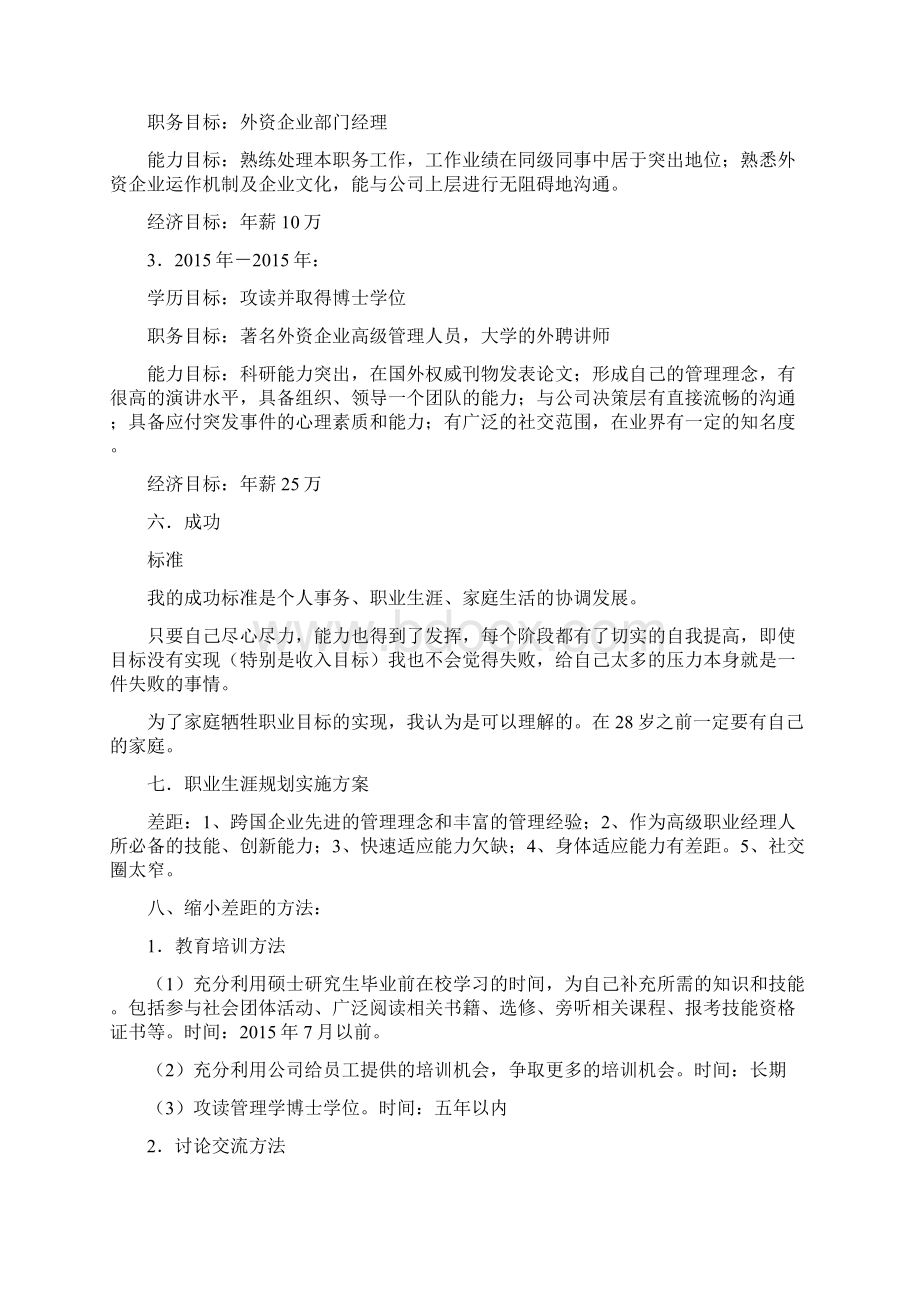 职业规划目标.docx_第3页