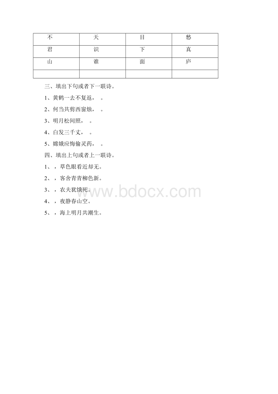 中国诗词大会第一季第610期题目Word下载.docx_第3页