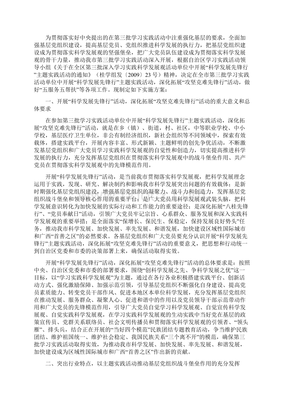 南宁市开展深入学习实践科学发展观活动领精.docx_第2页