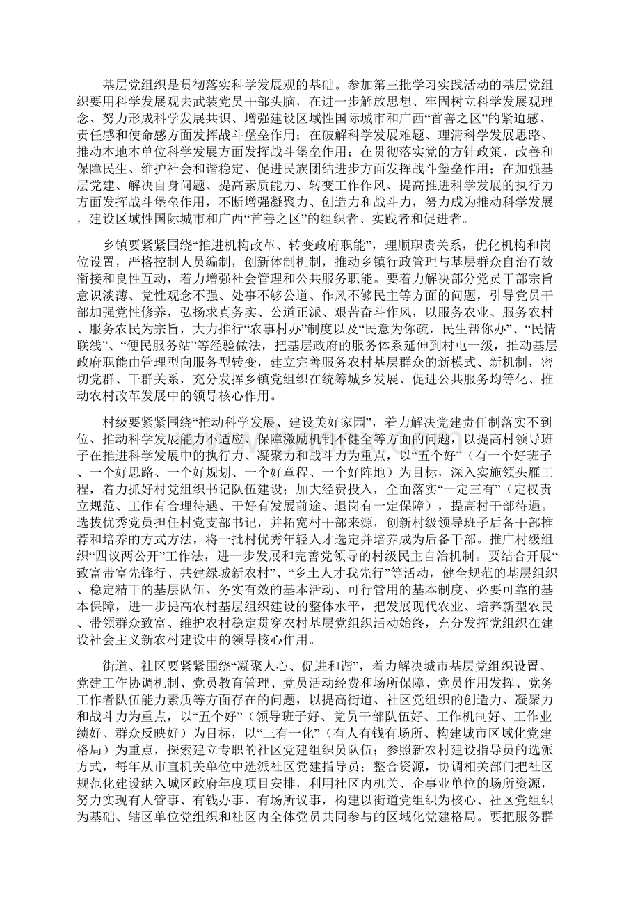 南宁市开展深入学习实践科学发展观活动领精.docx_第3页