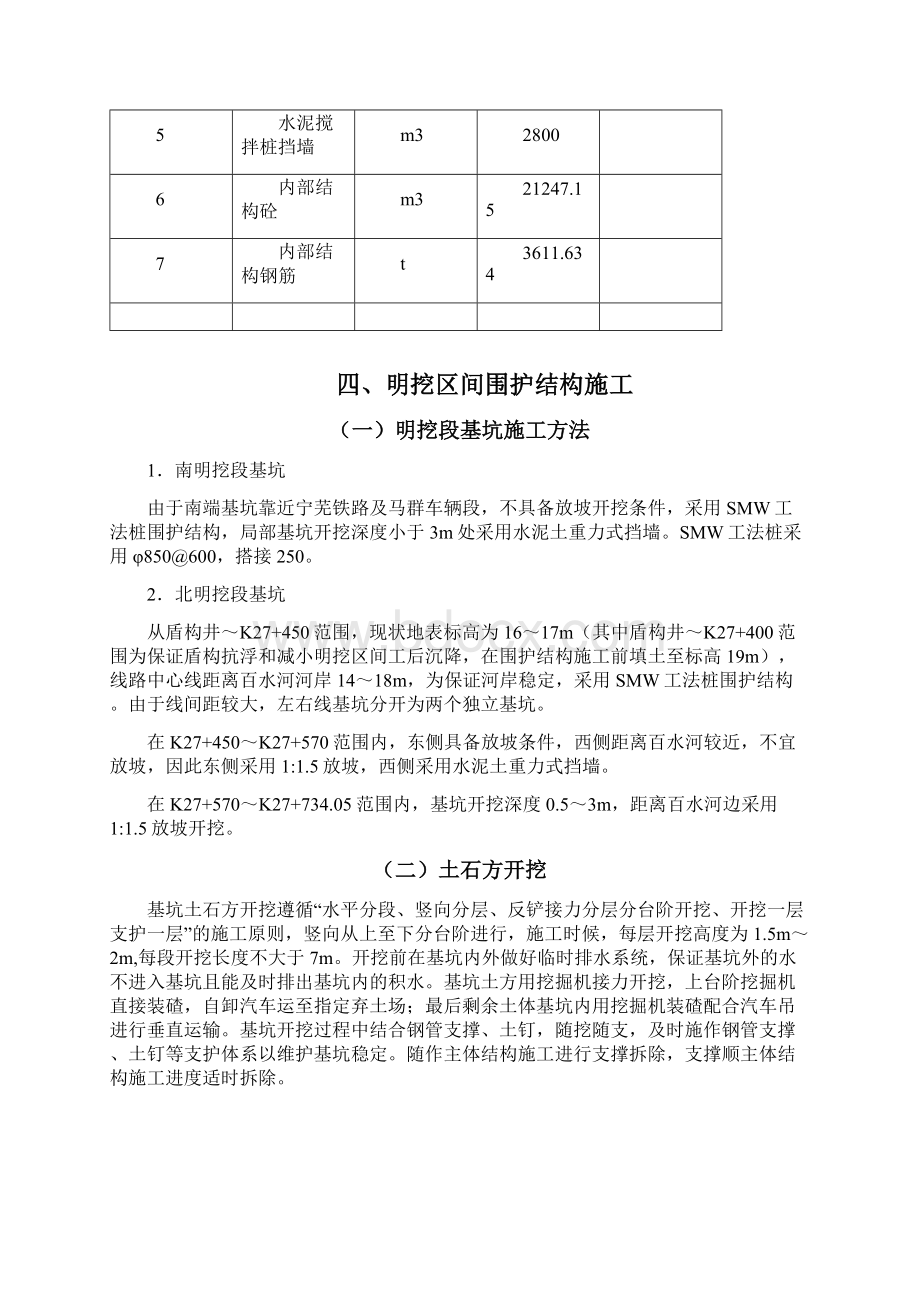 明挖区间施工方案.docx_第3页