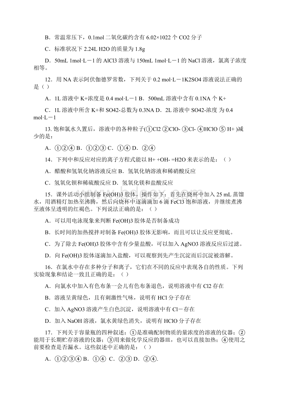 学年度高一化学上学期期中试题无答案.docx_第3页