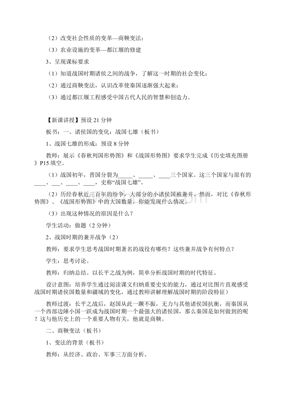 战国时期的社会变教学设计.docx_第3页