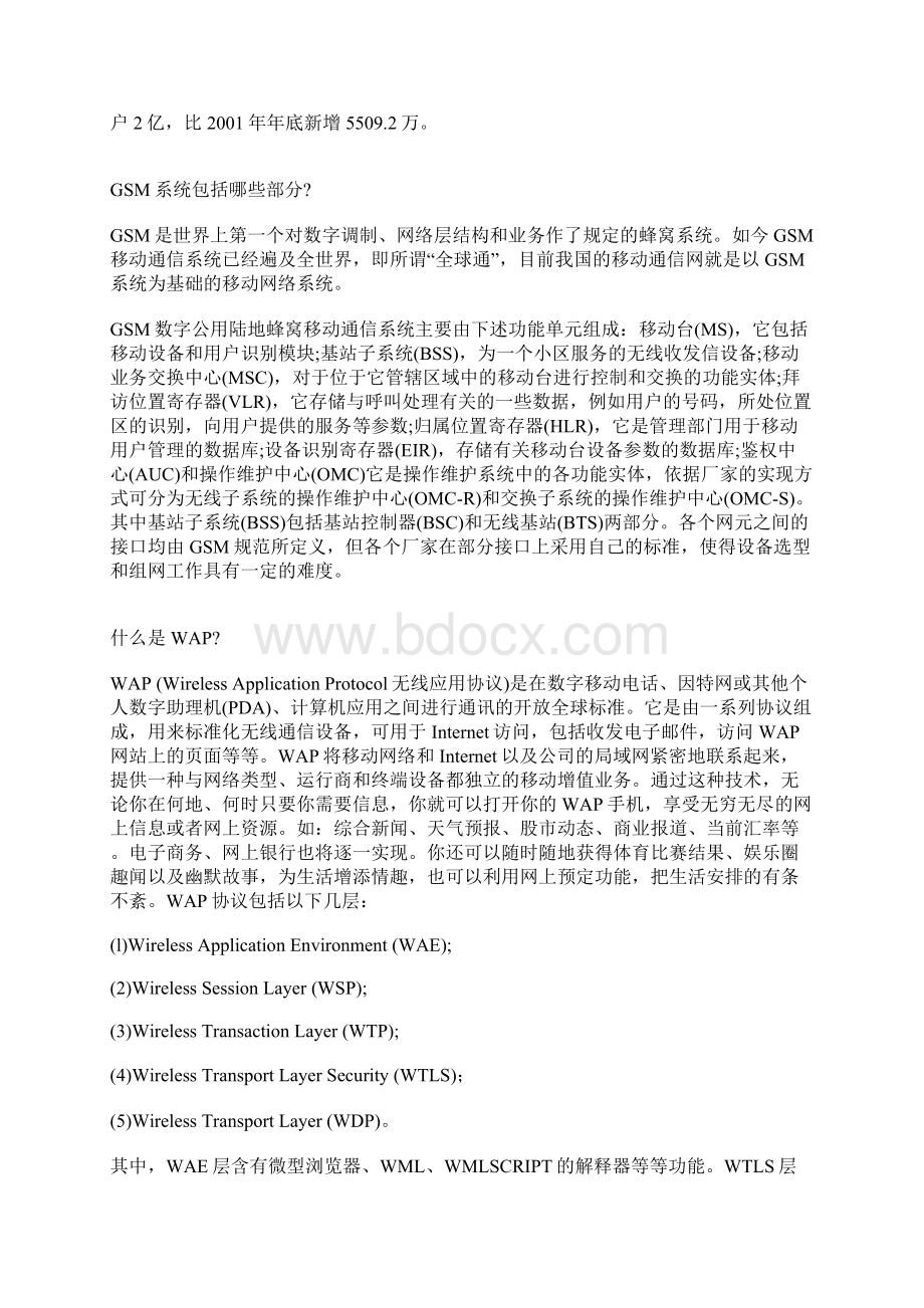 通信技术基础知识Word格式文档下载.docx_第3页