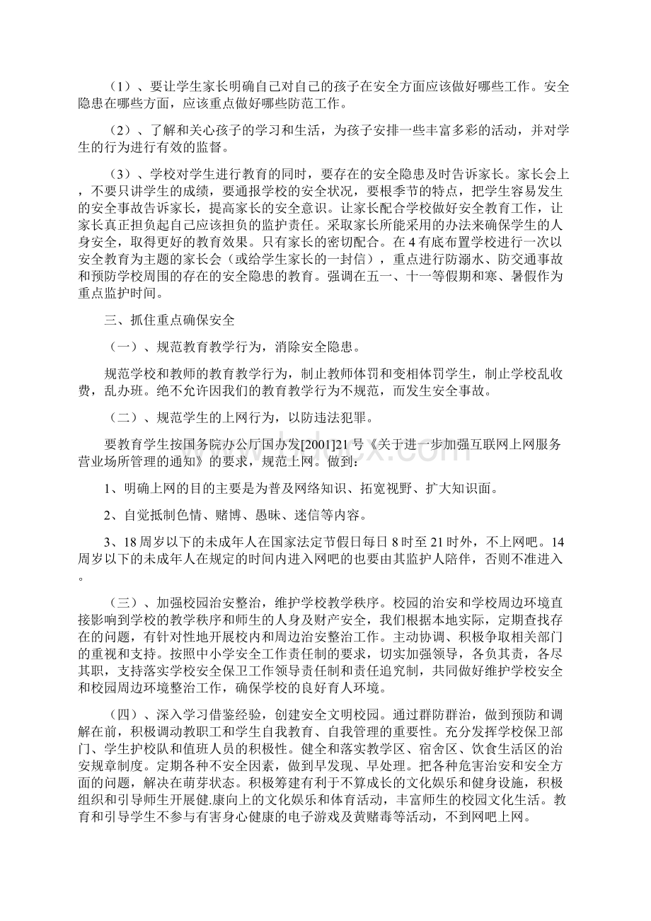 中小学安全教育下半年计划.docx_第2页