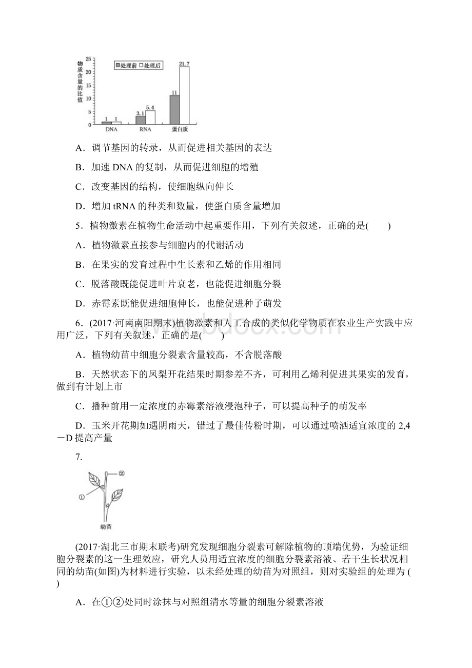 高中全程训练计划生物周测十 植物的激素调节Word格式.docx_第2页