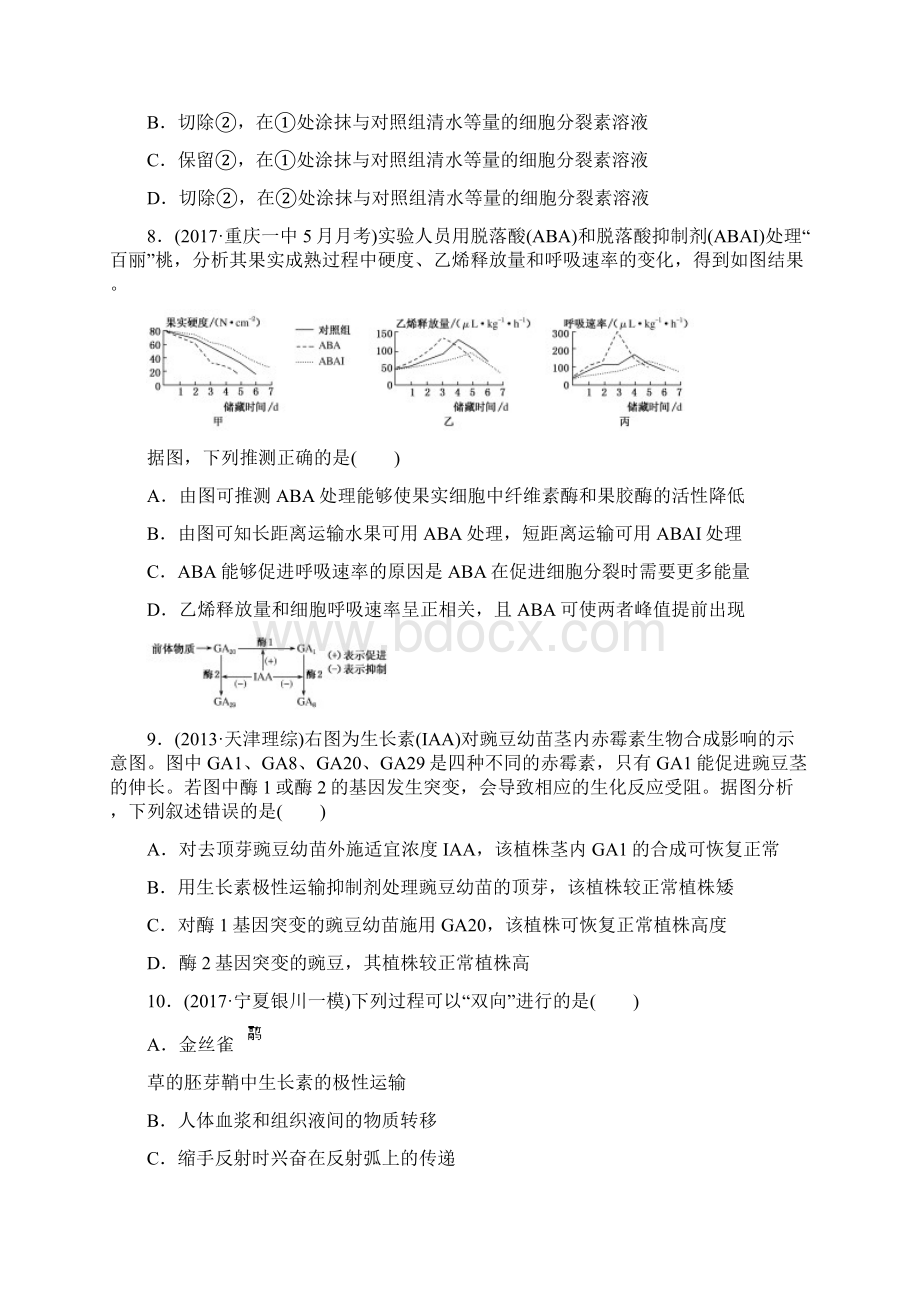 高中全程训练计划生物周测十 植物的激素调节Word格式.docx_第3页