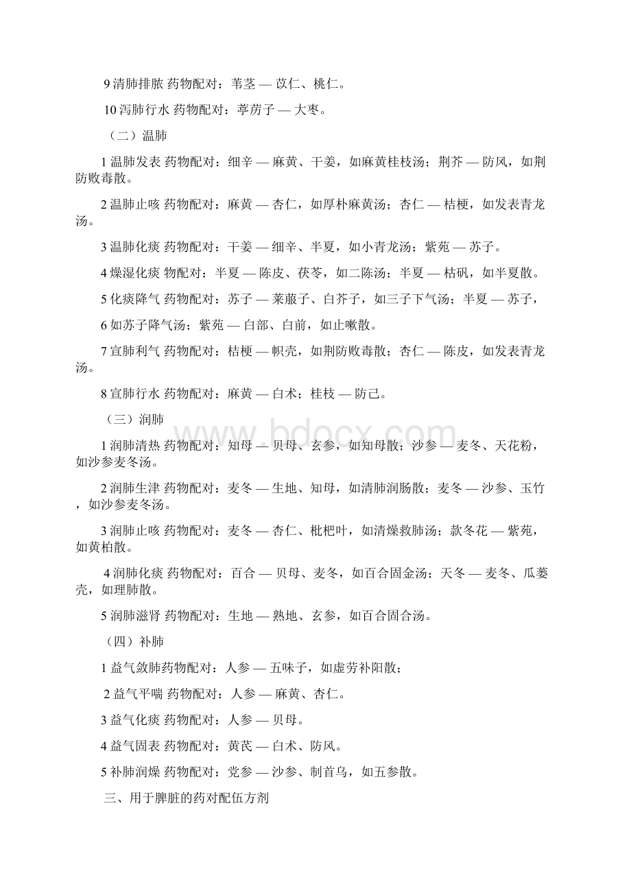 常用中药的对药汇总情况Word格式文档下载.docx_第3页