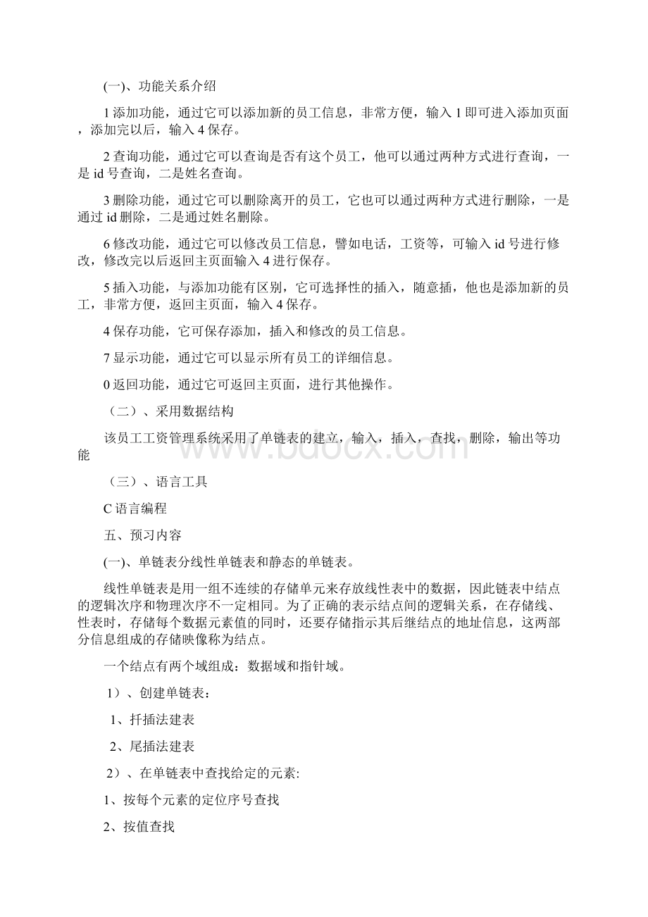 《数据结构与算法》工资管理系统综合实验报告.docx_第2页